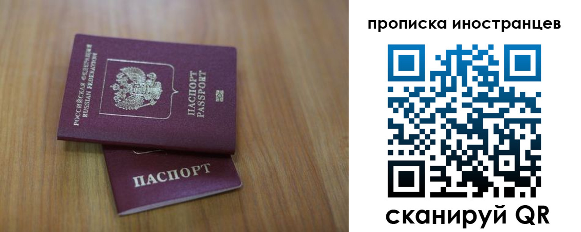 прописка для работы в Бахчисарае