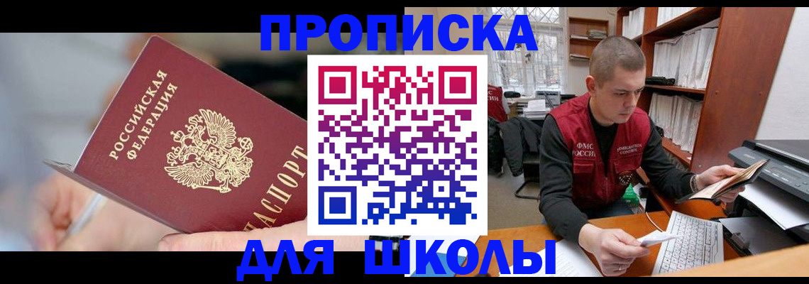 прописка гарантия в Бахчисарае