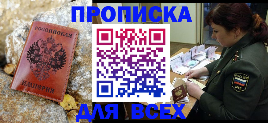прописка иностранных граждан в Бахчисарае