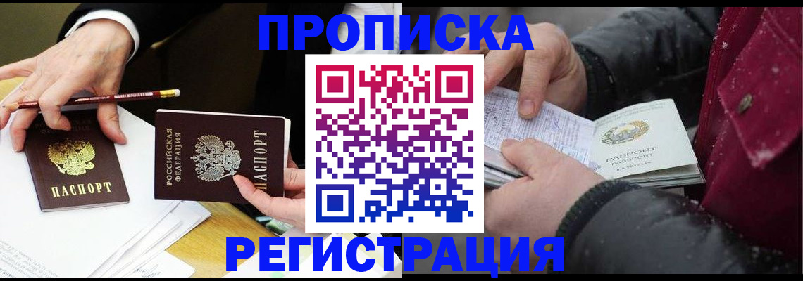 прописка паспорт в Бахчисарае